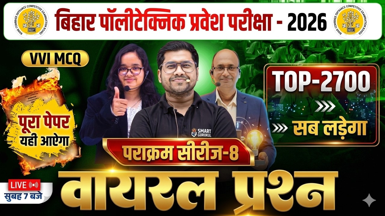 polytechnic entrance exam preparation 2026 | UP , BIHAR , JHARKHAND polytechnic class 2026 |