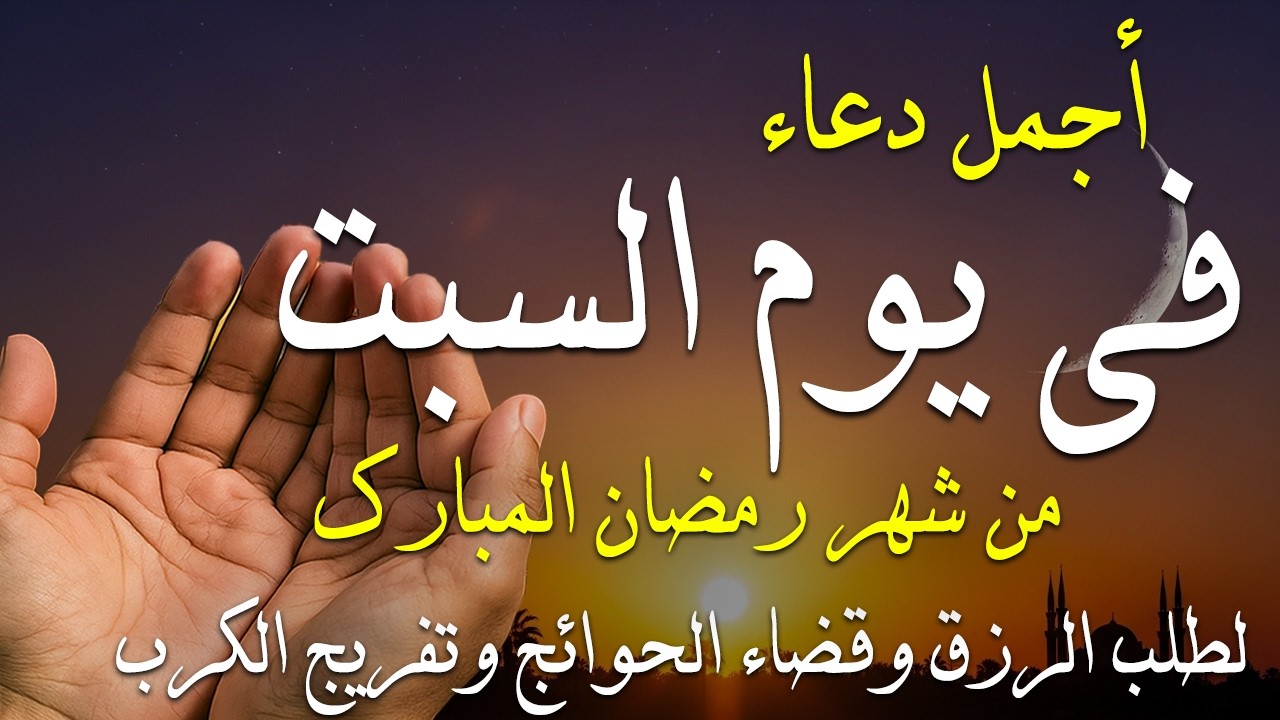 دعاء فى صباح يوم الثلاثاء 21 من شهر رمضان لطلب الرزق والفرج وقضاء الحوائج وتفريج الهم بإذن الله 💚