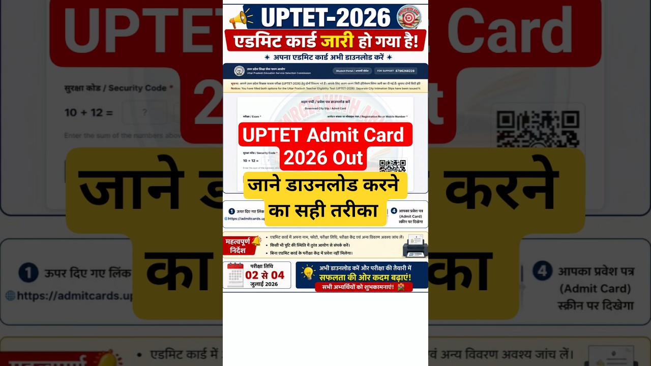 UPTET Admit Card 2026 Out Direct Link | Admit Card Download Kaise Kare | Hall Ticket 2026