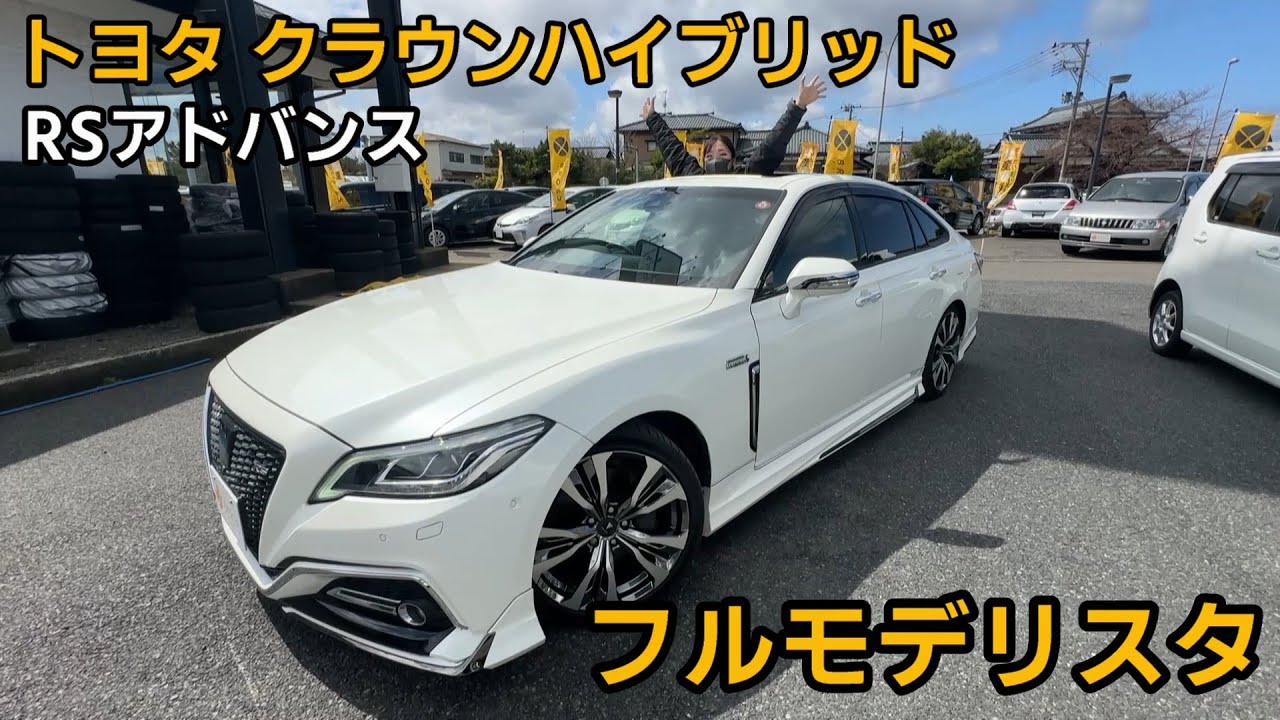 【フルモデリスタ】トヨタ　クラウンハイブリッド　220系　RSアドバンス