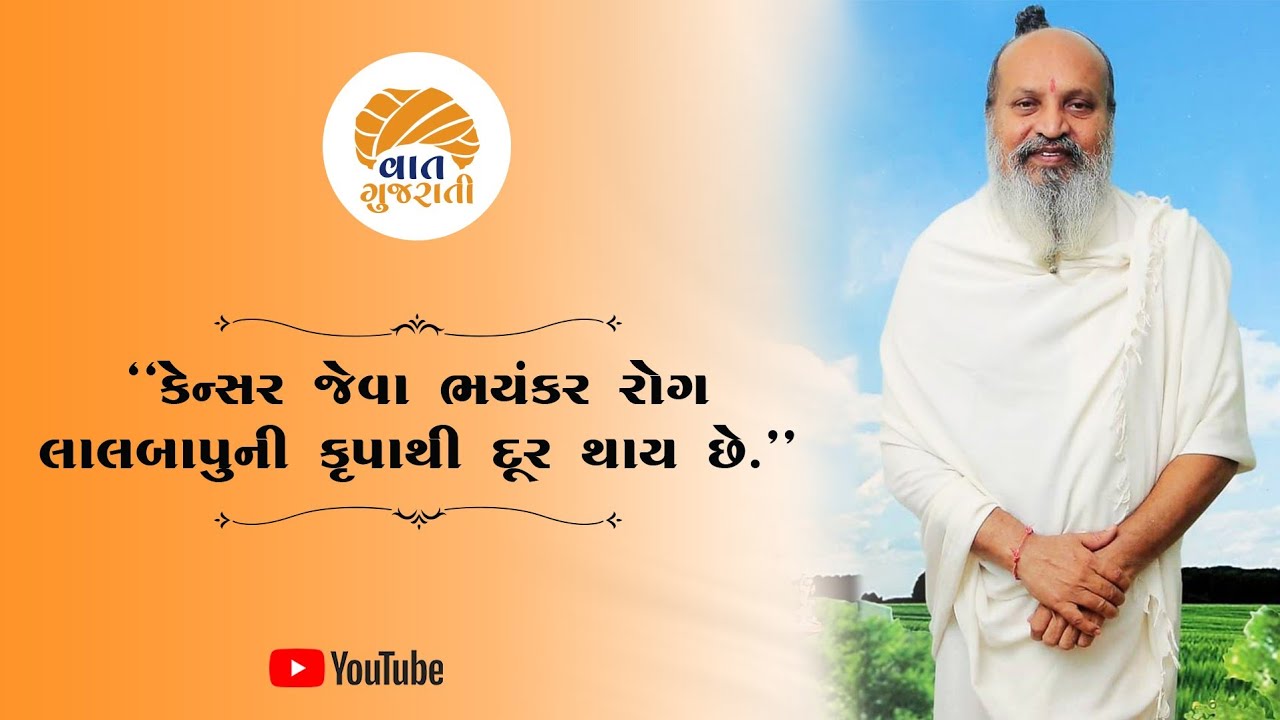 EPISODE-2 પૂજ્ય સંત શ્રી લાલબાપુના દર્શનથી દુખિયાના દુઃખ થાય છે દૂર| Lalbapu Gadhethad VAAT GUJARATI