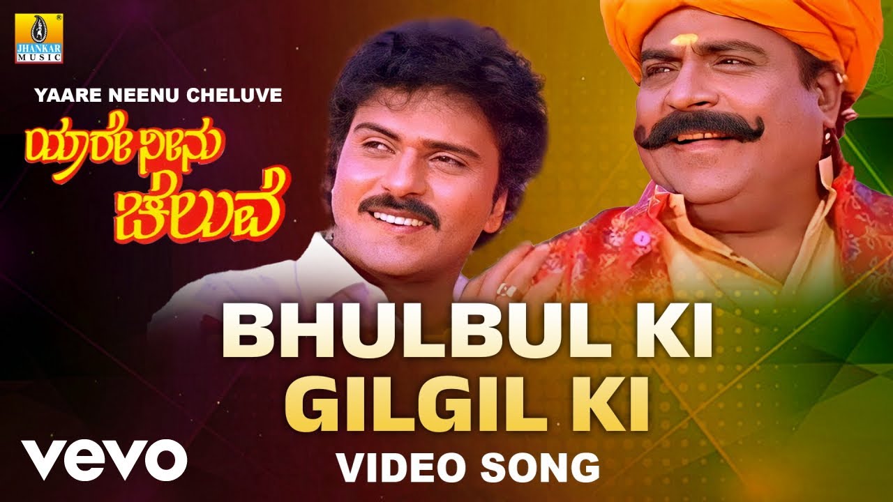 Bhulbulki Gilgilki (From 