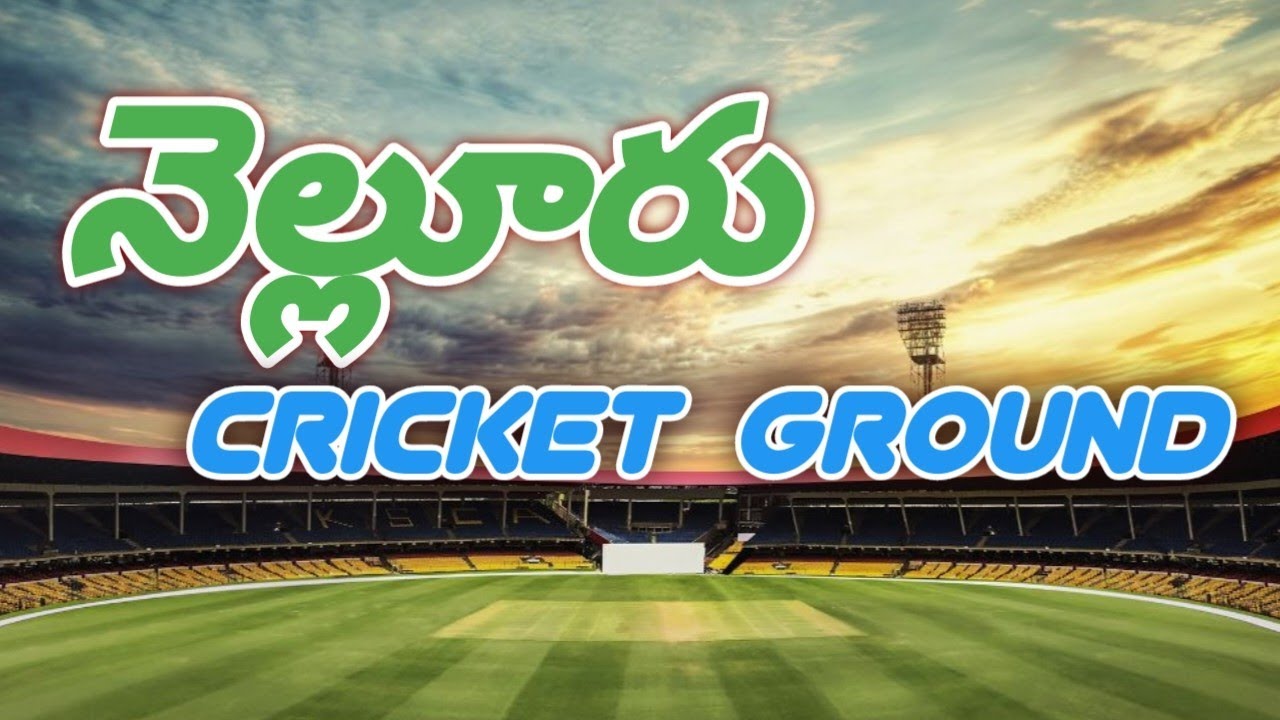 Nellore Cricket Ground | Best cricket Grounds in Nellore | Nellore sports