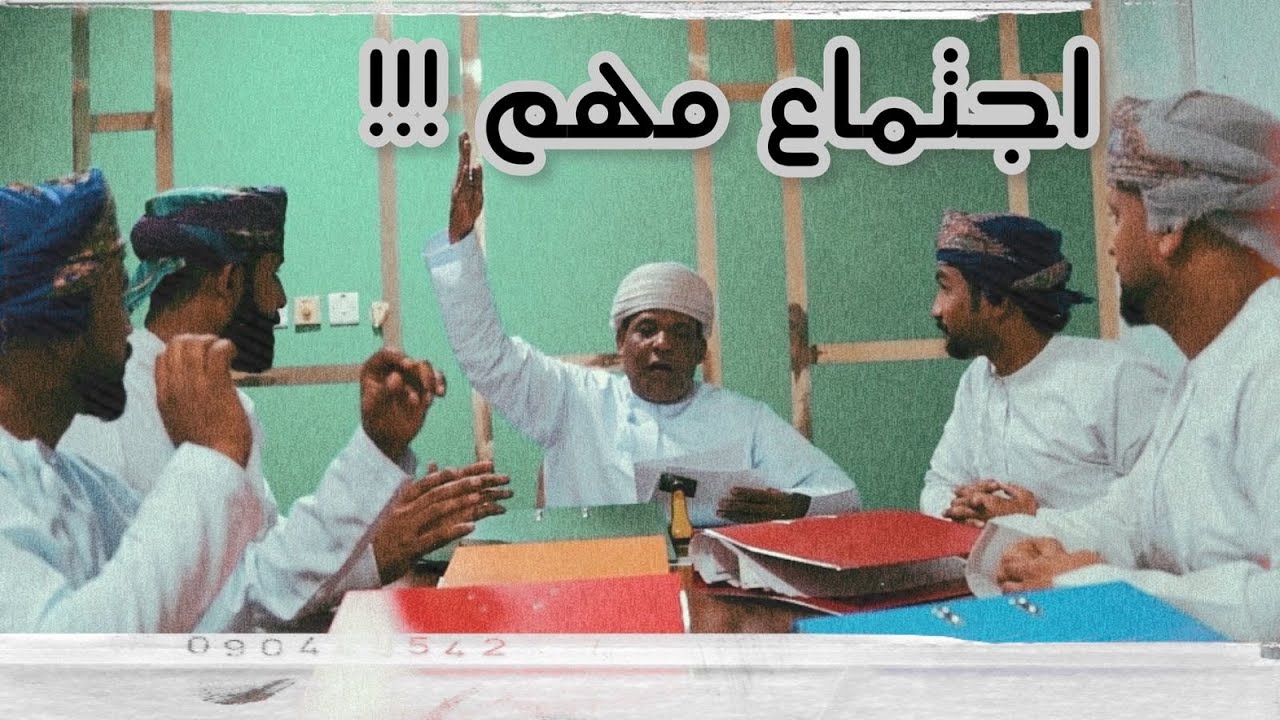 Films team 🎥| اجتماع مهم