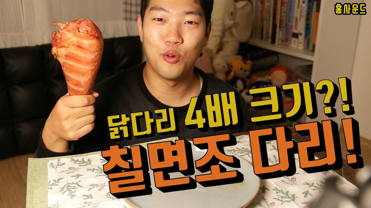 ASMR l 자메이카 통다리구이 4개 크기?! 칠면조 다리! 어떤 맛?!(eating turkey leg)