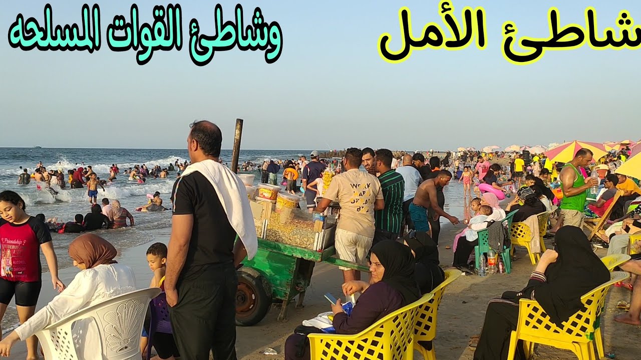 شاطئ الامل مصيف بلطيم واجواء شهر سبعه  وشاطئ القوات المسلحه وسعر الايجار اليومي وسعر الكرسي والشمسيه