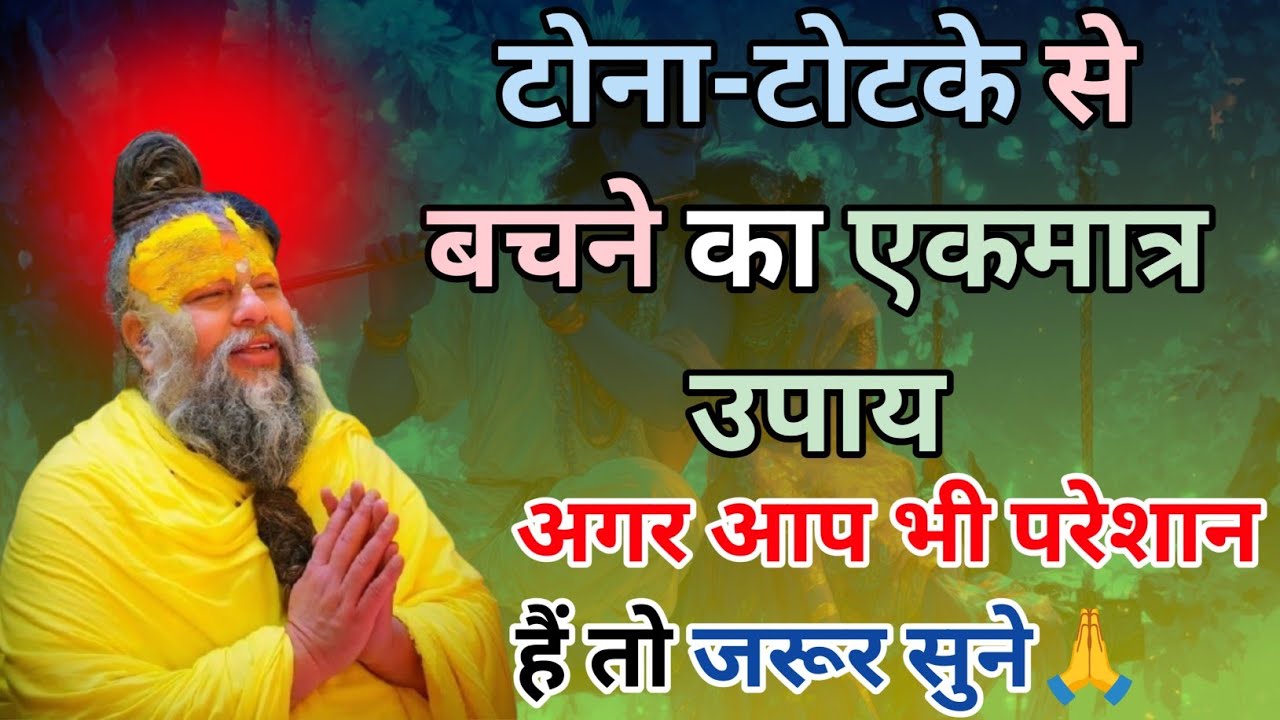 जो व्यक्ति दूसरों को देख कर खुश नहीं रहते #एक बार जरूर ध्यान से सुने🙏❣️#premanandjimaharaj #radhe