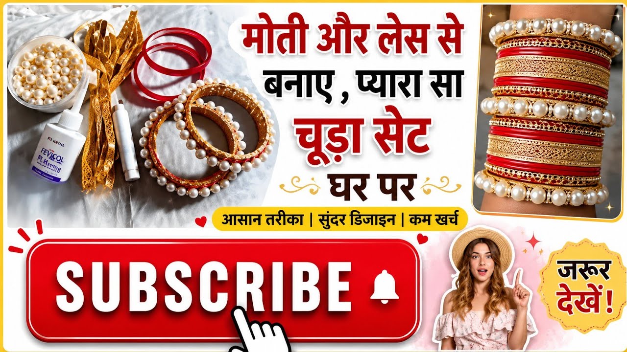 मोती और लैस से बनाएं चुड़ी सेट घर पर👍💯 पुरानी चुड़ी अब फेंकना नहीं है 💯🙏#ritamraj chainal subscribe 
