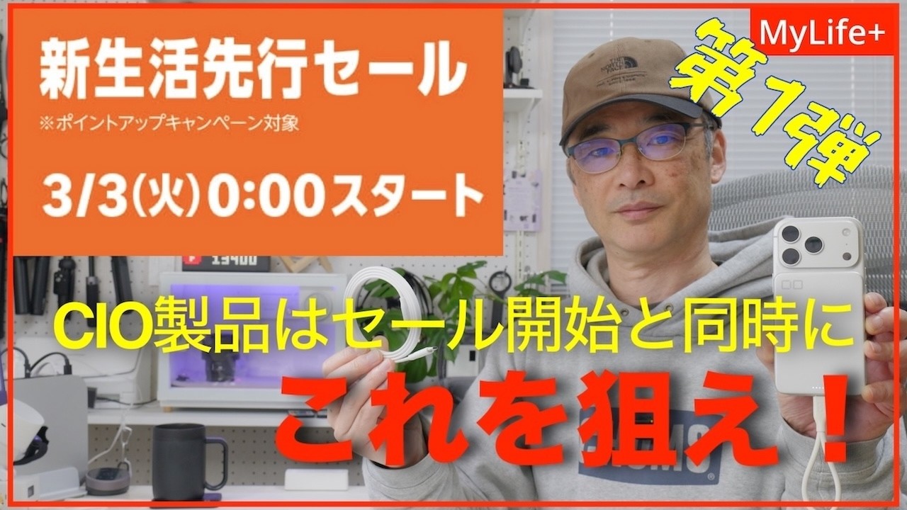 【Amazon 新生活セール 2026】《第１弾》CIO製品はセール開始と同時にこれを狙え！ 新発売5製品を紹介