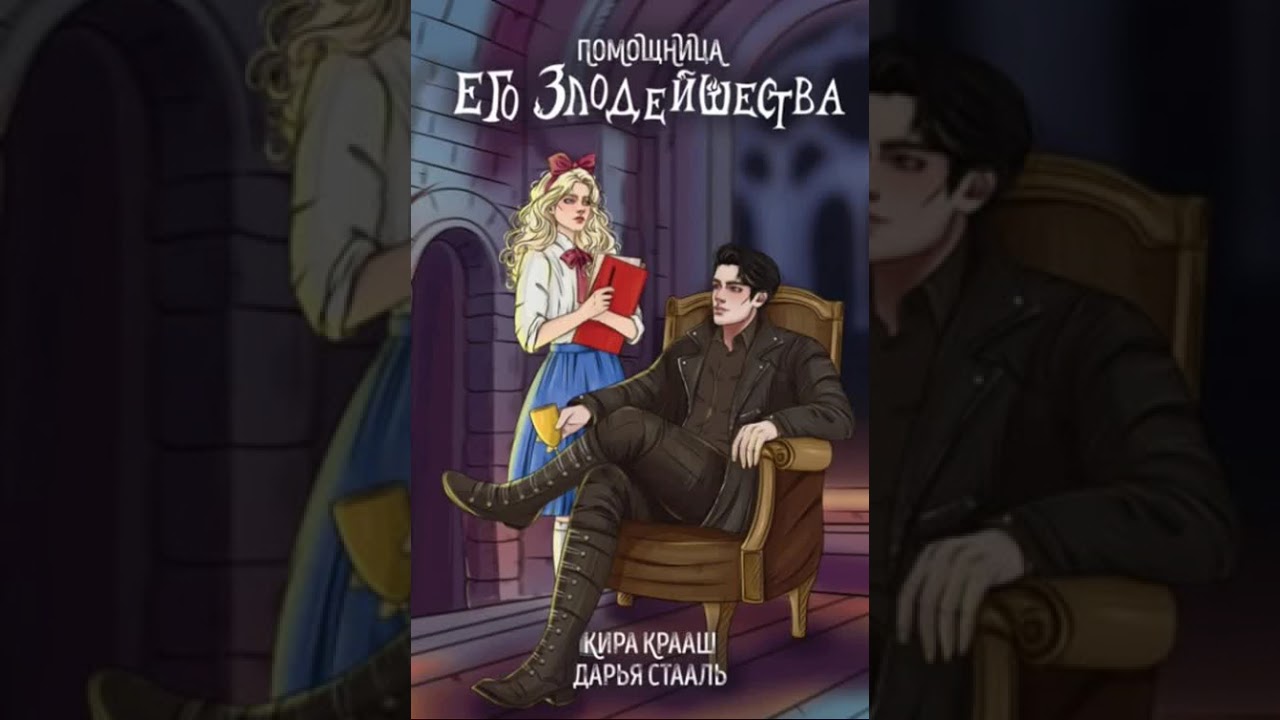 Практическая - Аудиокнига Любовное фэнтези - Любовный роман