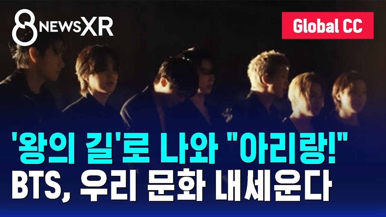 [XR] '왕의 길'로 나와 