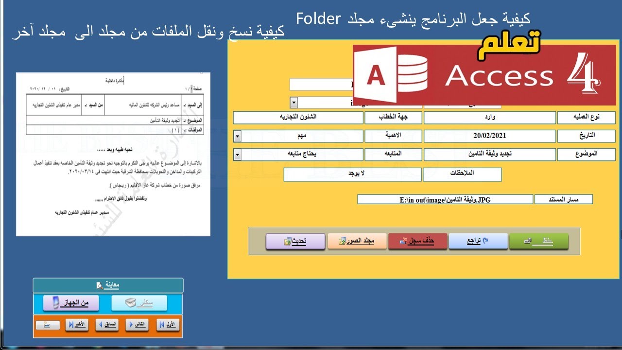 برنامج صادر و وارد 4 l وكيفية نسخ ونقل الملفات من مجلد الى  مجلد آخر فى الاكسيس
