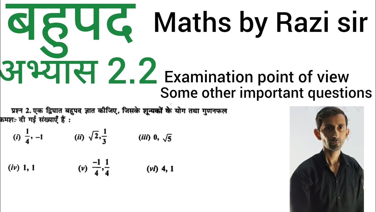 बहुपद (polynomial) ll class ll NCERT Book ll Exercise 2.2 ll Question no -2 ll maths by Razi sir