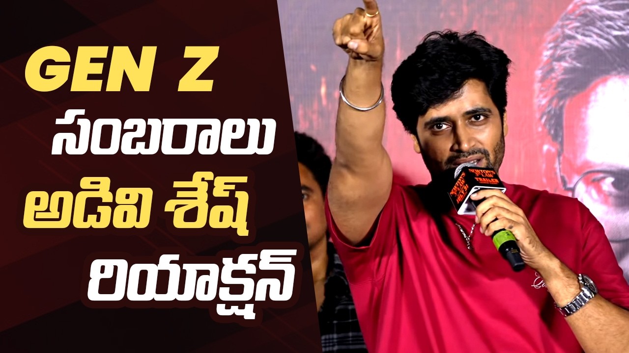 Adivi Sesh Speech @ Newton'sThirdLaw - Trailer Launch