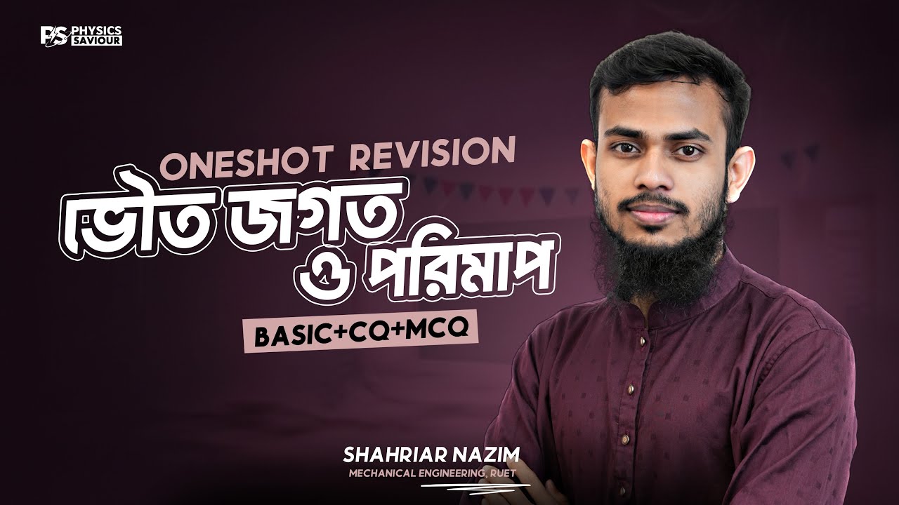 ভৌত জগত ও পরিমাপ - HSC Physics Physical World and Measurement One Shot