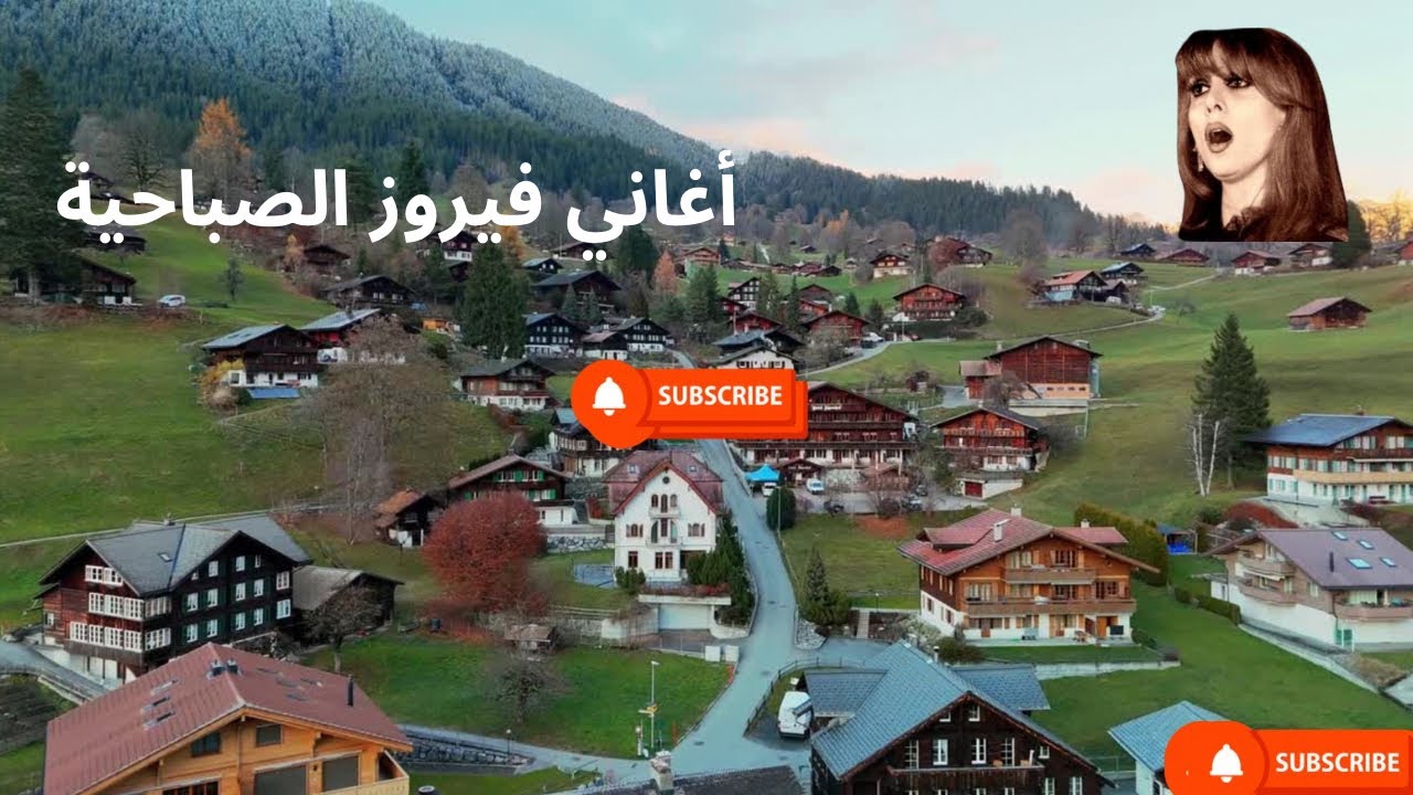 أجمل أغاني فيروز الصباحية #fairuoz #فيروزيات_الصباح #قهوة_الصباح #صباح_الخير #فيروزيات #قهوة #فيروز