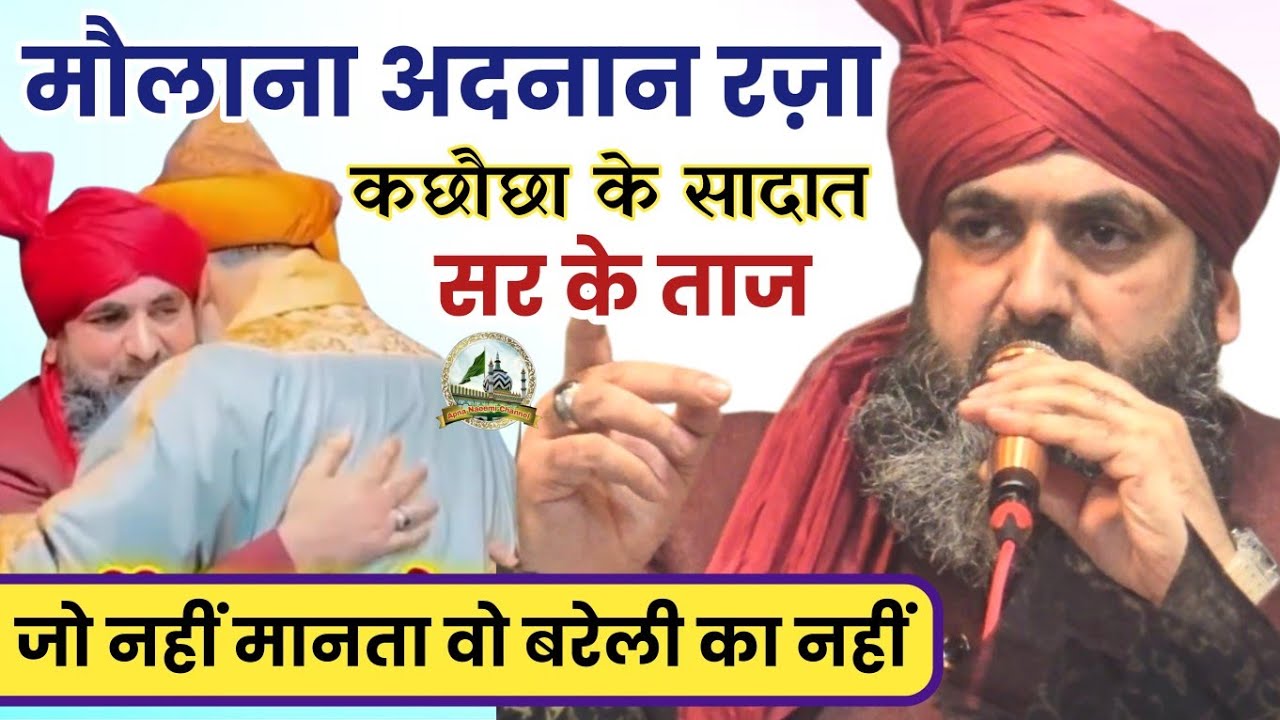 maulana adnan raza bareilly || syed jalaluddeen ashraf kichucha || kichucha bareilly ki muhabbat