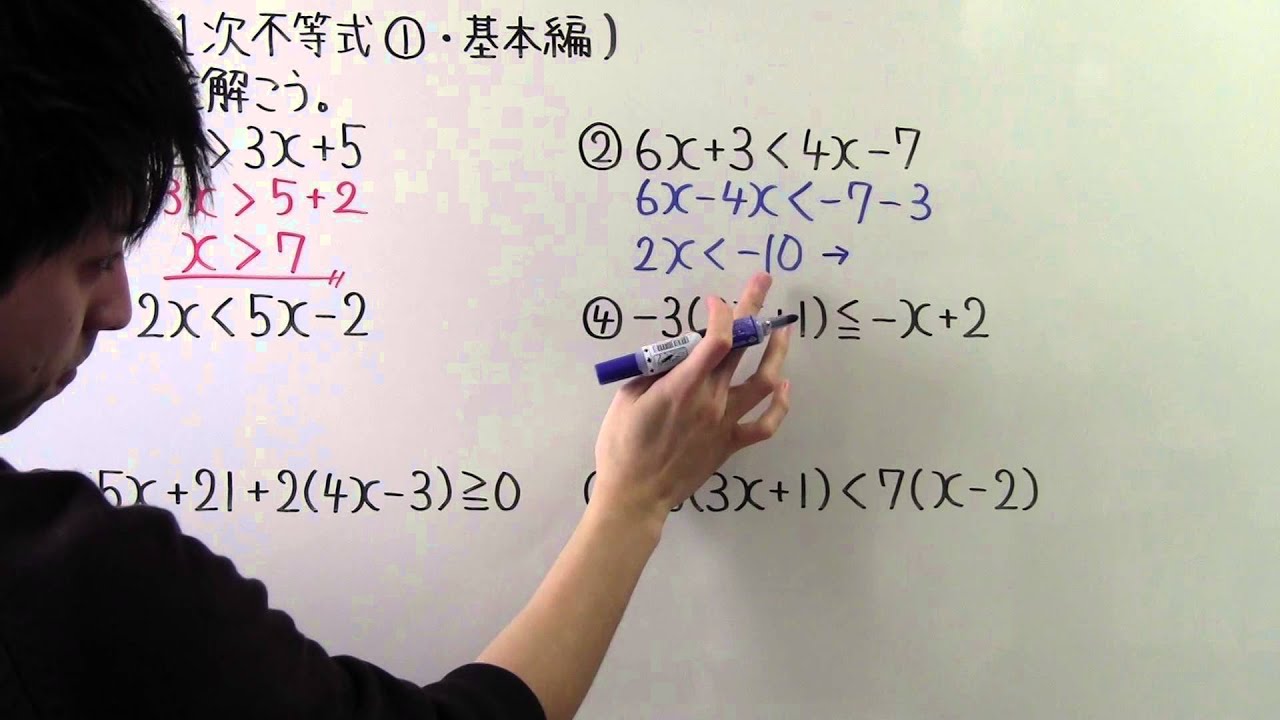 【高校数学】数Ⅰ-17 １次不等式①(基本編)