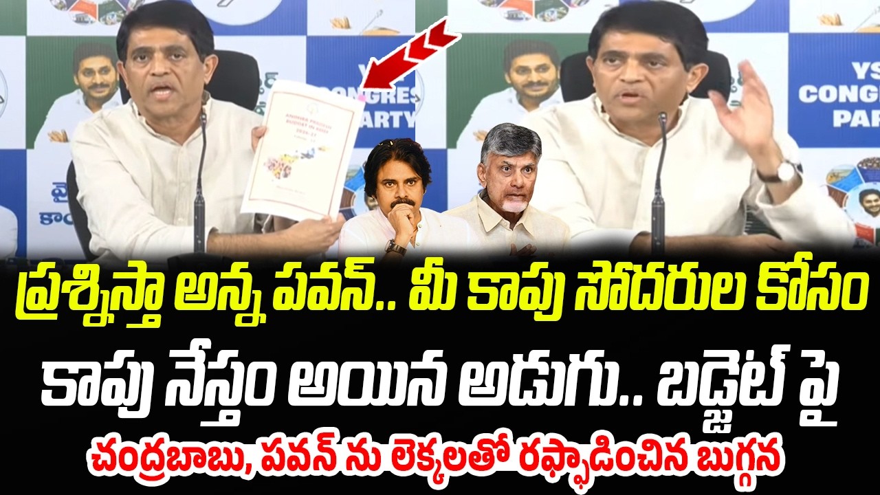 చంద్రబాబు, పవన్ కళ్యాణ్ ను లెక్కలతో రఫ్ఫాడించిన బుగ్గన | Buggana Rajendranath | Praja Chaithanyam