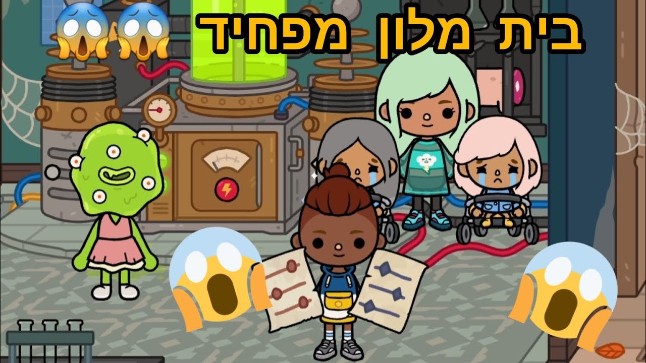 בית מלון מפחיד 😱😱😱 | טוקה בוקה