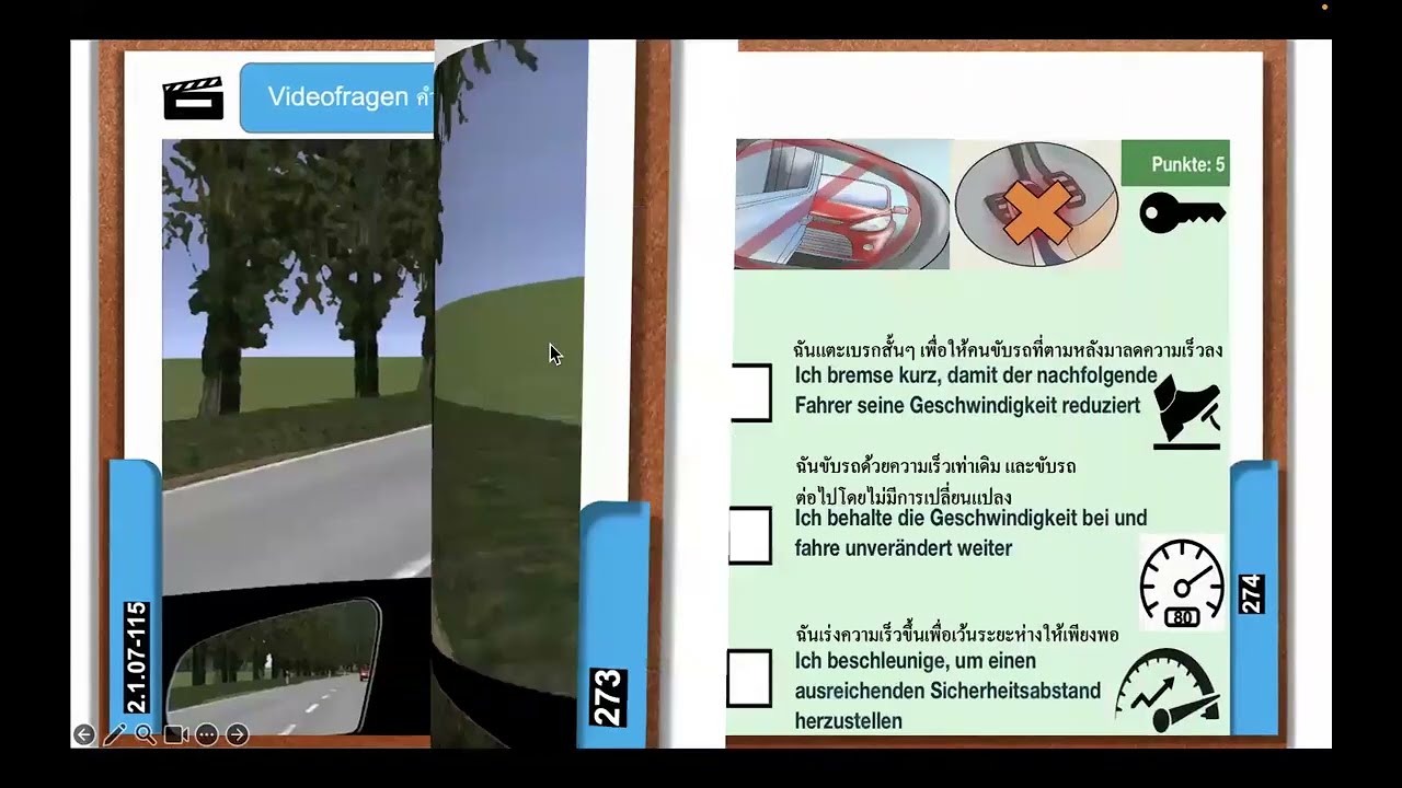 การสอนใบขับขี่เยอรมัน Videofragen (คำถามวิดัโอ)