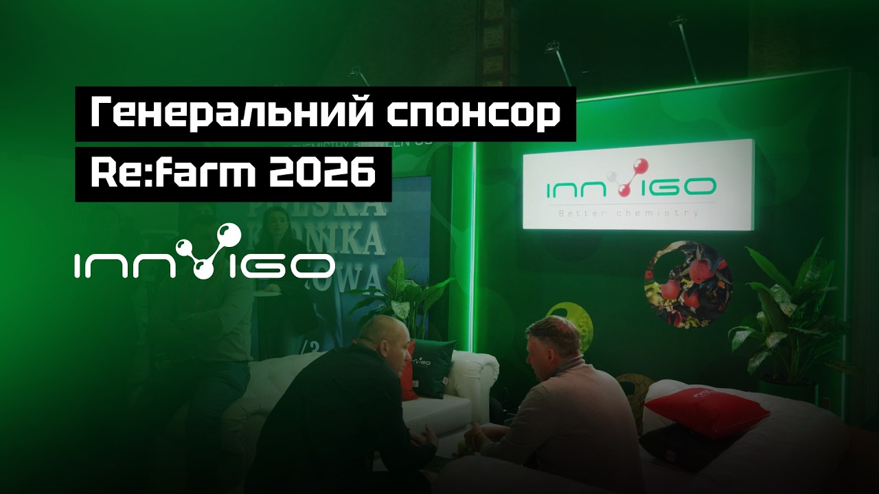 INNVIGO Ukraine — генеральний спонсор Re:farm 2026 🚀🌾