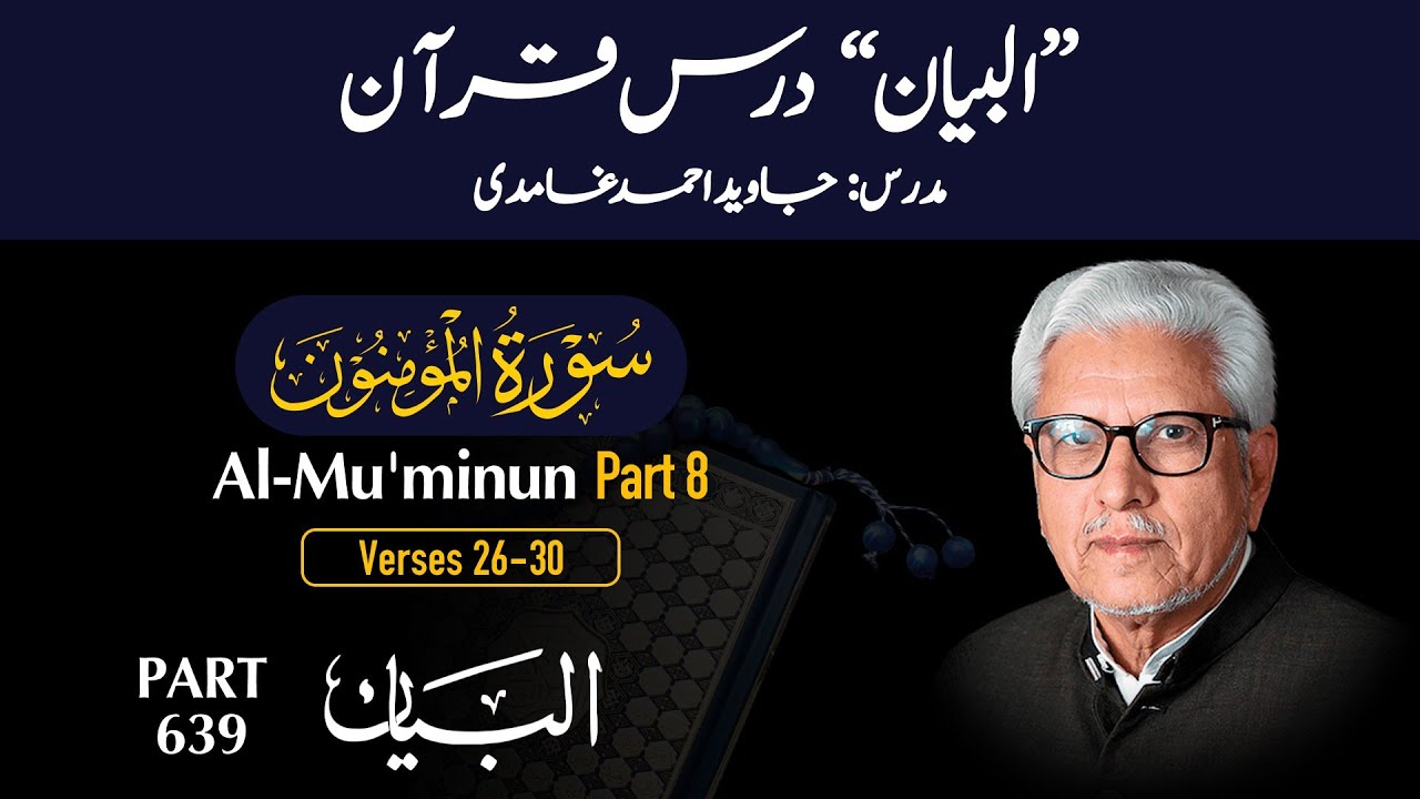 Dars e Quran 639 | Surah MU-MINUN Part 08 (Ayat 26-30) | Quran with Urdu Translation