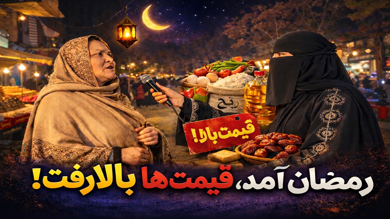 شب اول رمضان و شکایت مردم از گرانی خوراکی‌ها