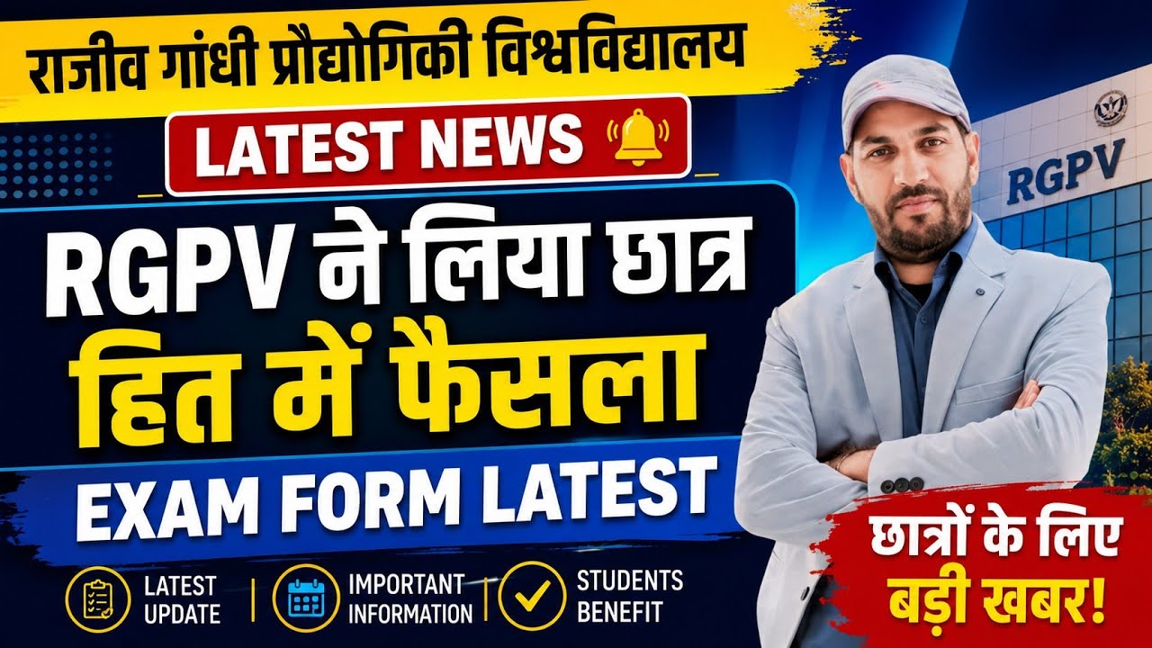 RGPV Exam Form Latest Update | Exam Form Last Date | Big Update 