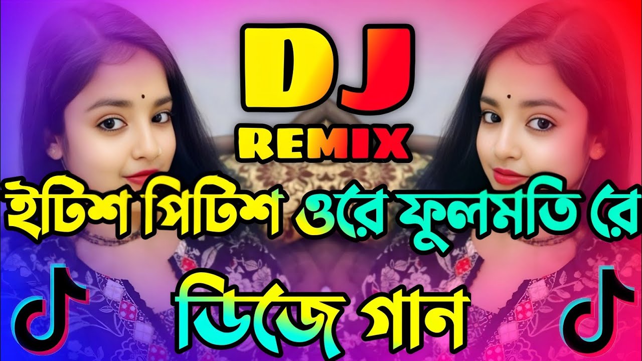 ইটিশ পিটিশ X ওরে ফুলমতি রে Dj Remix | Bangla Top Viral New Dj Song 2026 | New Dance Remix | DJ Raj