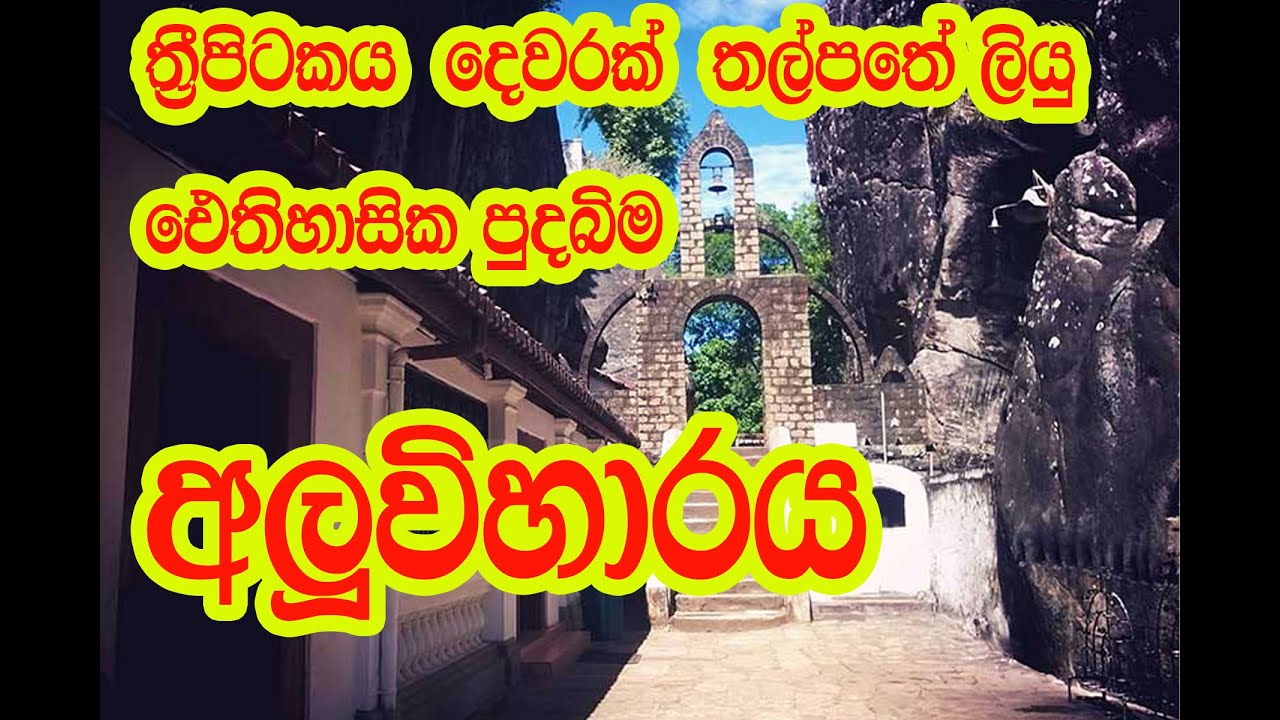 Matale  Aluwiharaya''  Discover The Enchanting Aluwiharaya Temple In Matale මාතලේ අලුවිහාරය