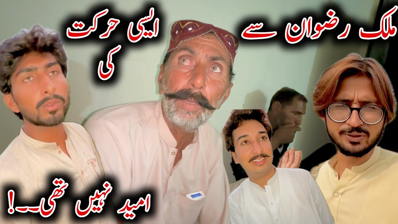 Malik Rizwan Sy Es Harkat Ki Umeed Nai Thi 😡