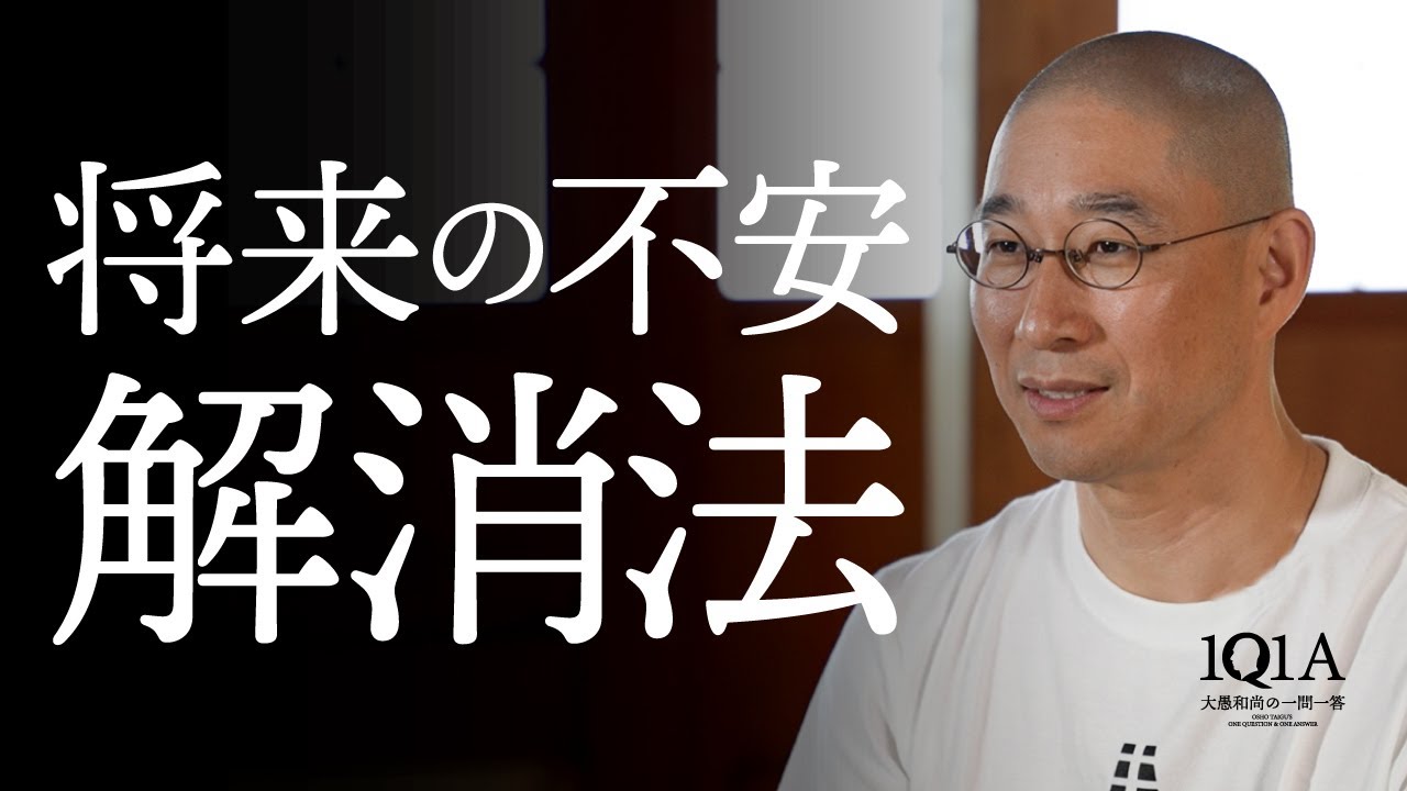将来の不安を〈楽しみ〉に変える秘訣とは？