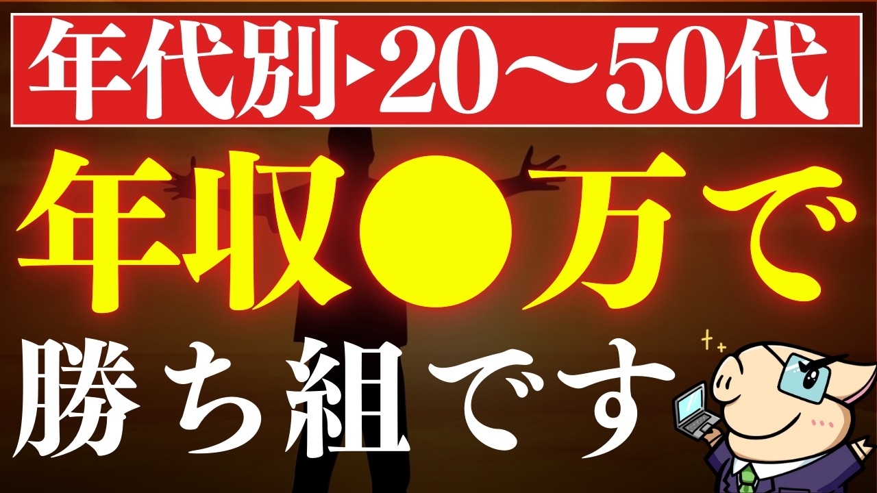 【20代～50代】年収は●万円あれば、超優秀です&hellip;。年代別の高年収はいくらから？