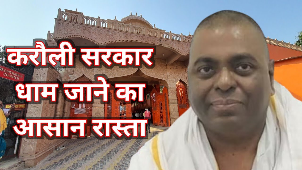 करौली सरकार धाम जाने का आसान रास्ता | Karoli sarkar dham kanpur ||