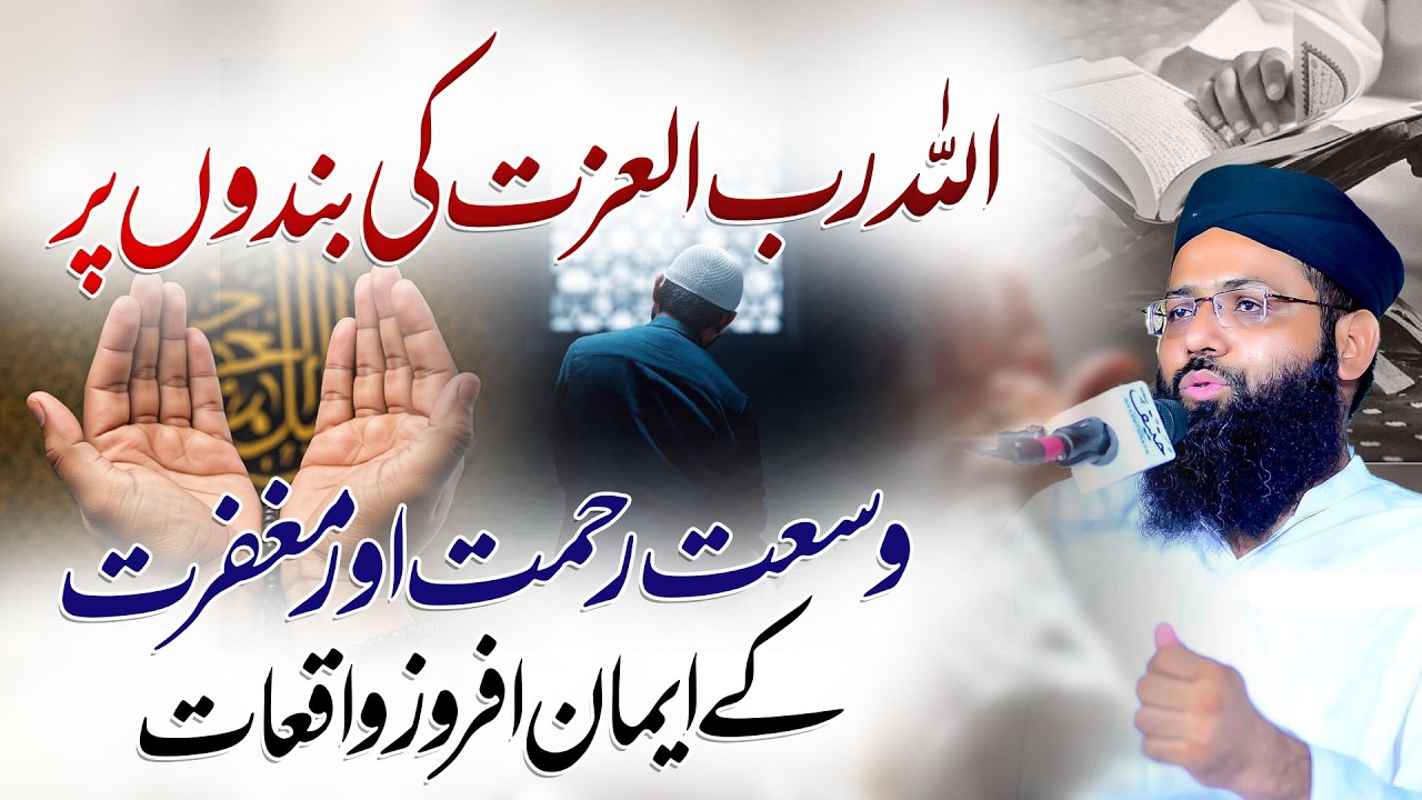 Wusat e Rehmat Or Magfirat By Molana Muhammad Noman - Motivational Bayan 2026