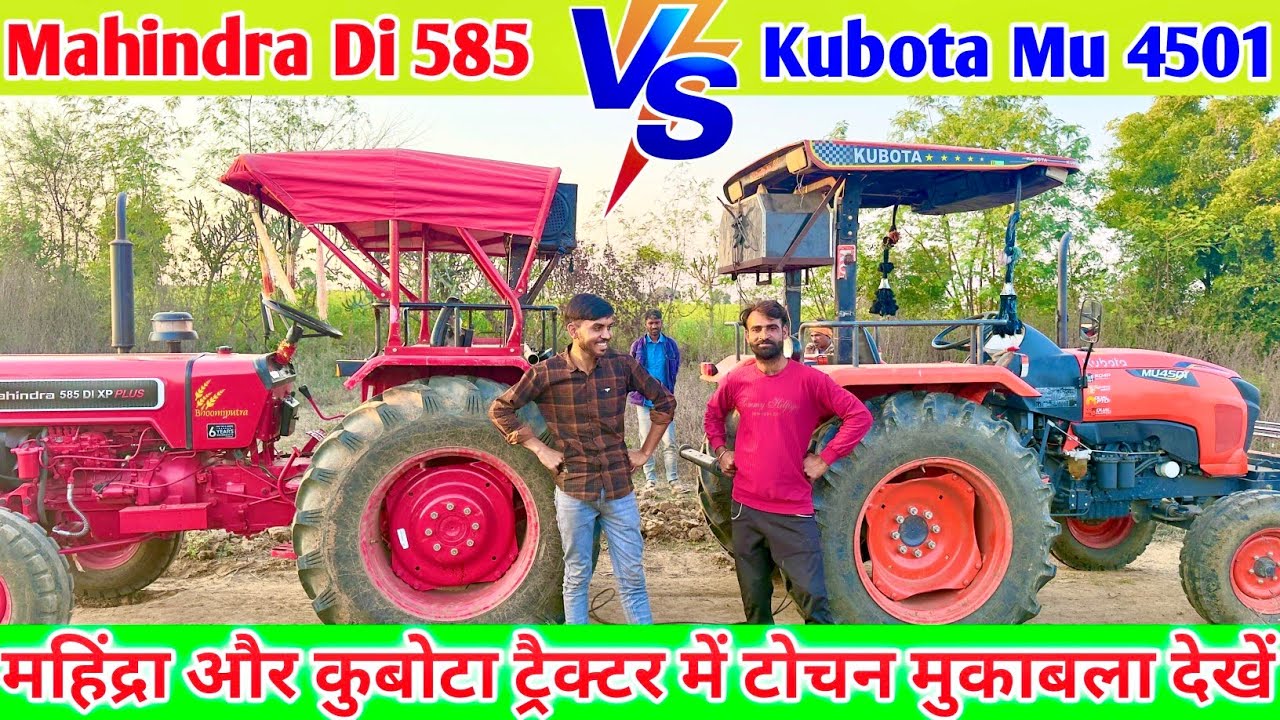 Mahindra 585 di xp plus vs Kubota mu 4501 tochan। महिंद्रा और कुबोटा में ताकत का मुकाबला । rahul ji