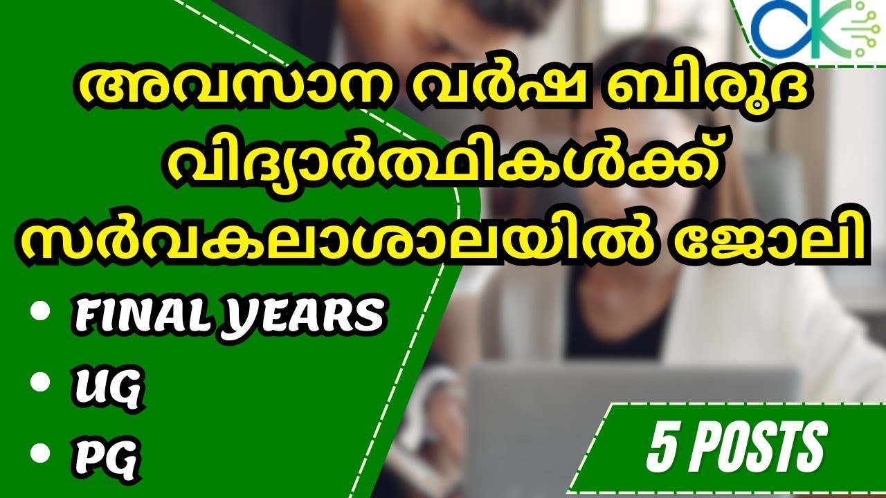 Kerala University of Digital Non-Teaching Staffs Jobs
