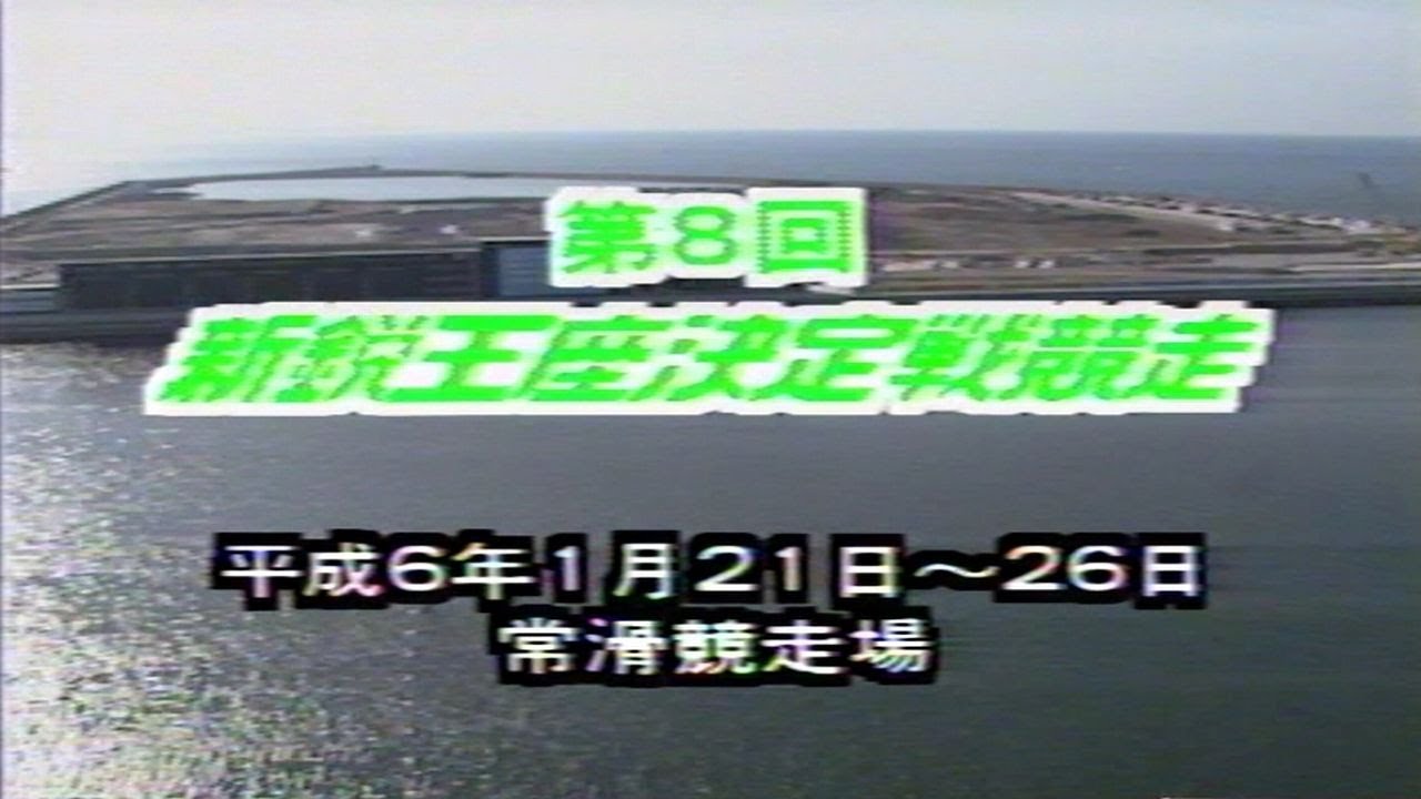 そこのけそこのけ上瀧様のお通りだ！前年の屈辱を晴らす執念のイン取り！常滑G1第8回新鋭王座決定戦競走