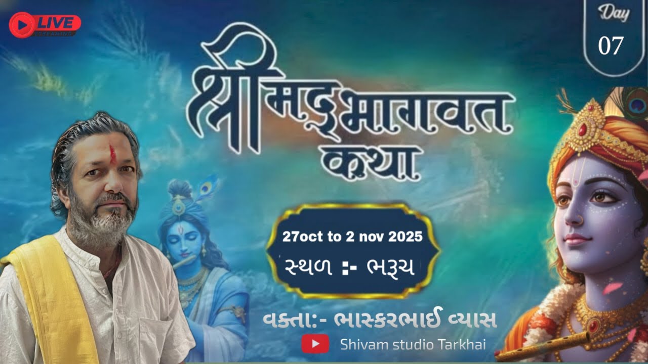 Shree Mad Bhagvat Katha Live //   Bharuch day 07 //Mokani Family...