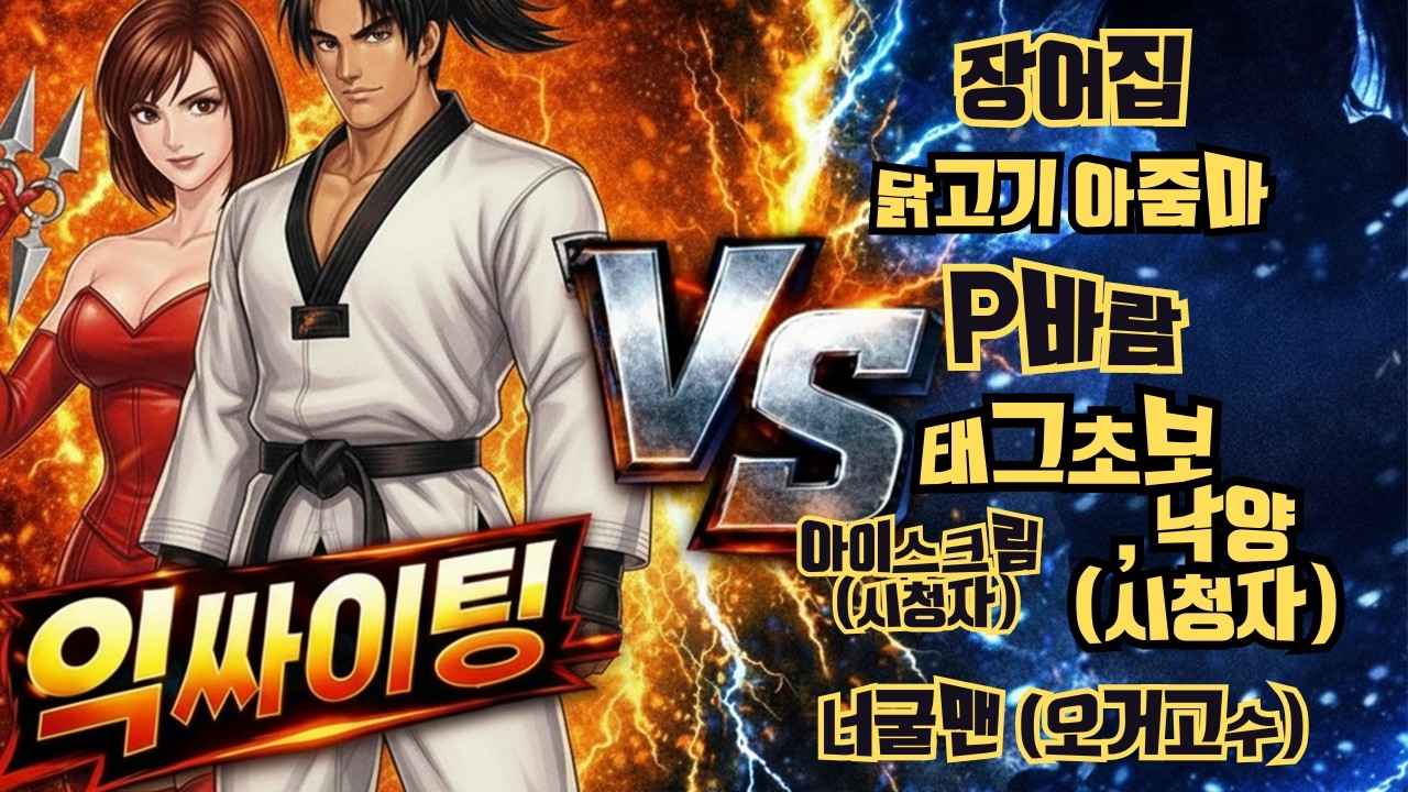 토요일 심야 철권 태그 라이브 방송  익싸이팅TV / exPSYting Tekken tag / 2026.02.07