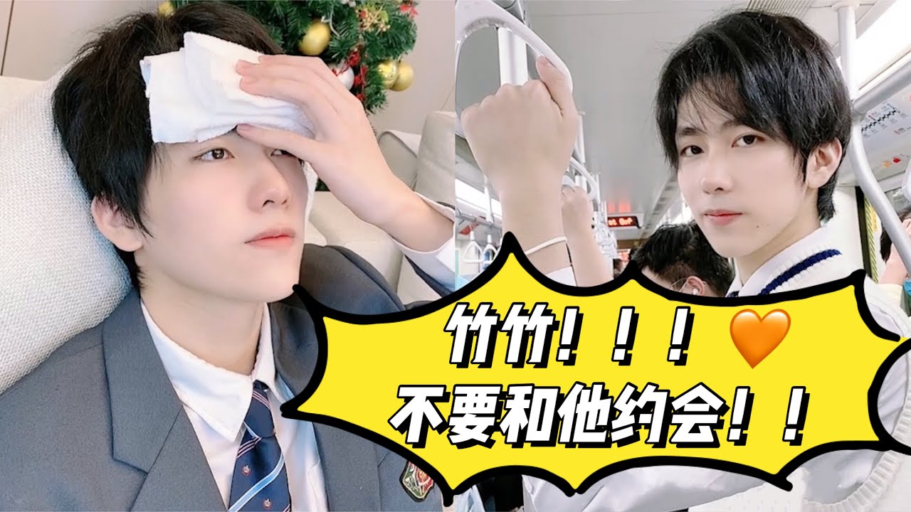 【林新成的学霸日常】我的发小怎么又双叒叕吃醋了？？？难道他...？！