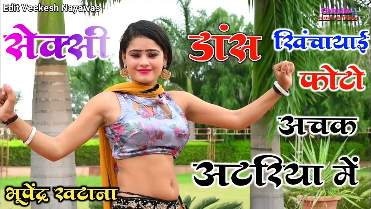 भाभी कर मेकअप को झोल खिंचायाई फोटो अचक अटरिया में _ भूपेंद्र खटाना रसिया Bhupendra khatana ke rasiya