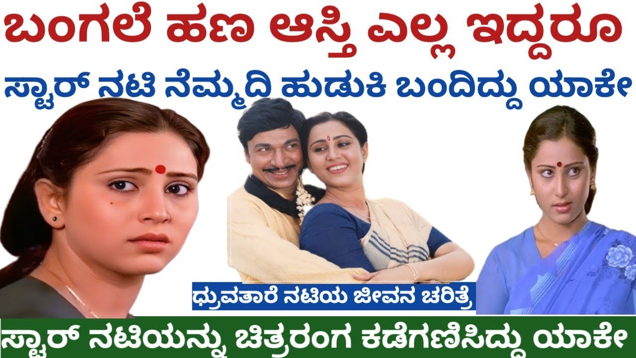 ಬಂಗಲೆ ಹಣ ಆಸ್ತಿ ಎಲ್ಲ ಇದ್ದರೂ ನೆಮ್ಮದಿ ಹುಡುಕಿ ಬಂದಿದ್ದು ಯಾಕೇ ..|Geetha