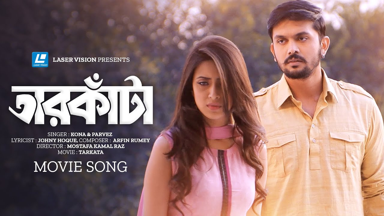 Taarkata | তারকাঁটা | Parvez | Kona | Arifin Shuvoo | Bidya Sinha Mim | Tarkata | Movie Song