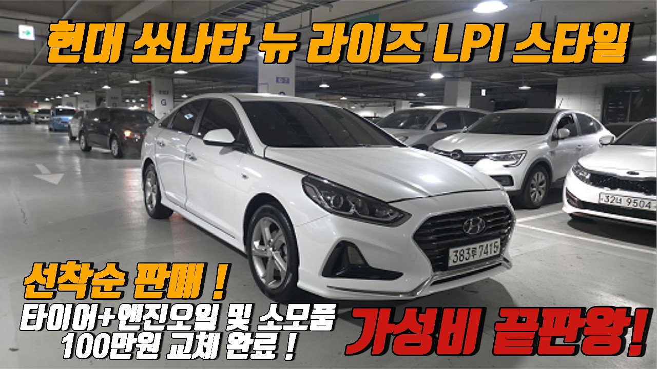 현대 쏘나타 뉴 라이즈 LPI  무사고+누유X 차량상태A급 최상급 !
