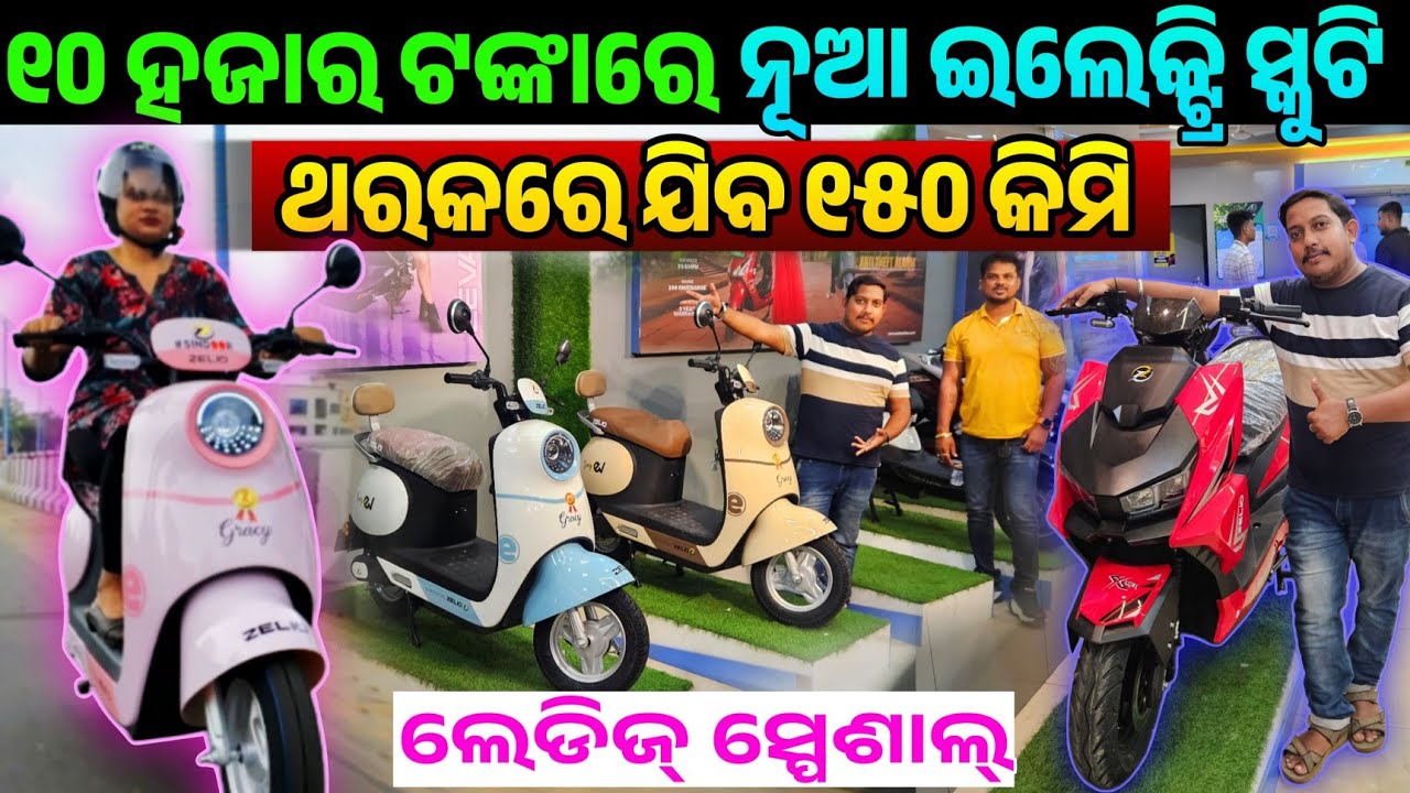 Most budget friendly Electric Scooty Only 10 thousand rupees Range 100 km sale in Odisha Utkal Ev