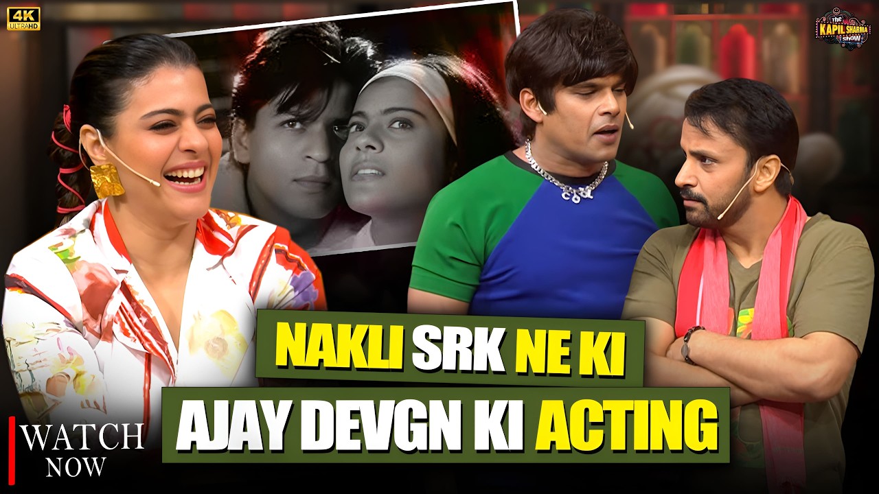Nakli SRK Ne KI  Ajay Devgn Ki Acting | The Kapil Sharma Show | Comedy Show | Kajol