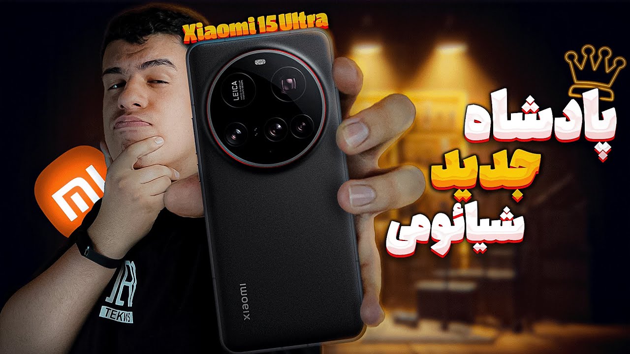 بررسی گوشی شیائومی 15 الترا | Xiaomi 15 Ultra Review