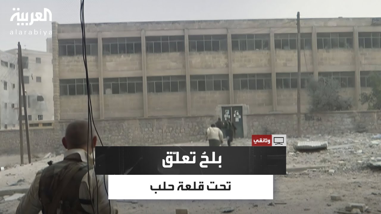 وثائقي| حلب خلال الثورة السورية.. رحلة مقاتلين من الريف إلى قلب الحرب والصراع